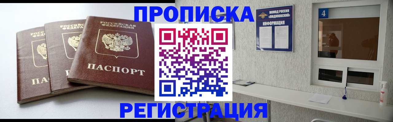 прописка для работы в Елабуге