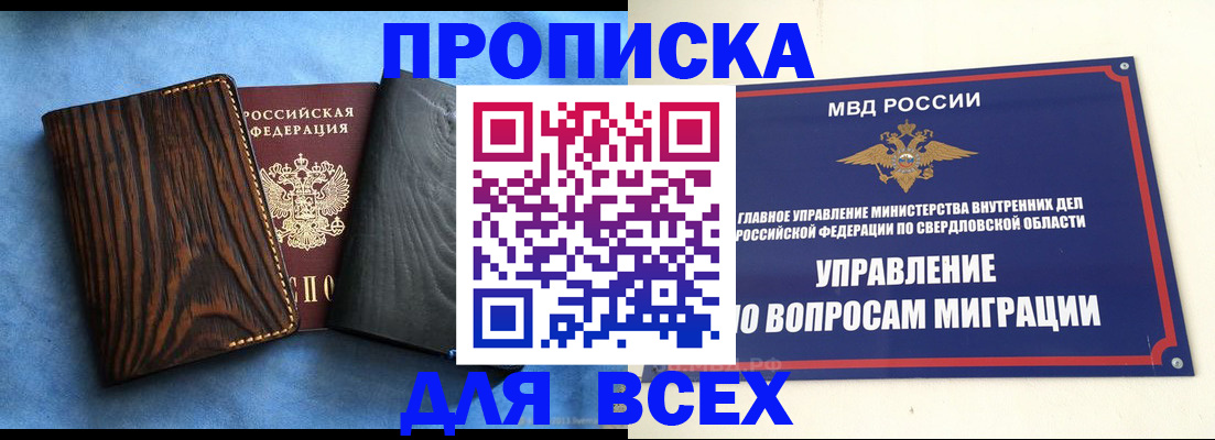 прописка в Елабуге